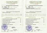Свидетельство о повышении квалификации