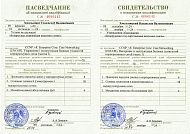 Свидетельство о повышении квалификации