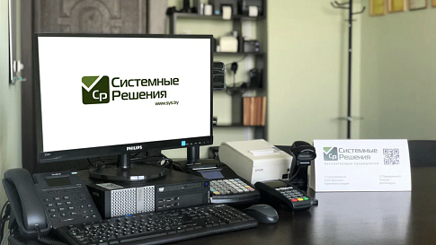 Системные решения