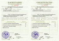 Свидетельство о повышении квалификации