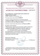 Аттестат соответствия от Министерства архитектуры Республики Беларусь